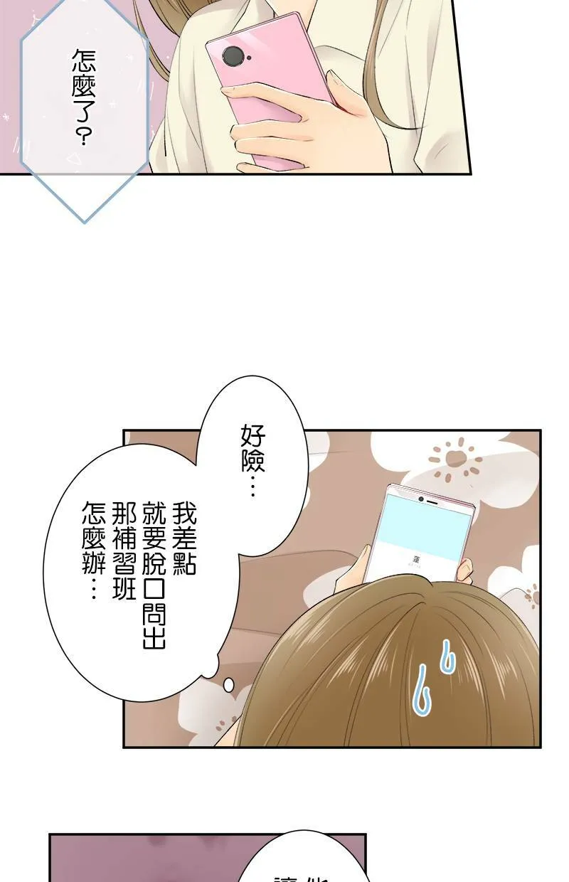 [第163话] 男朋友？ 第28页