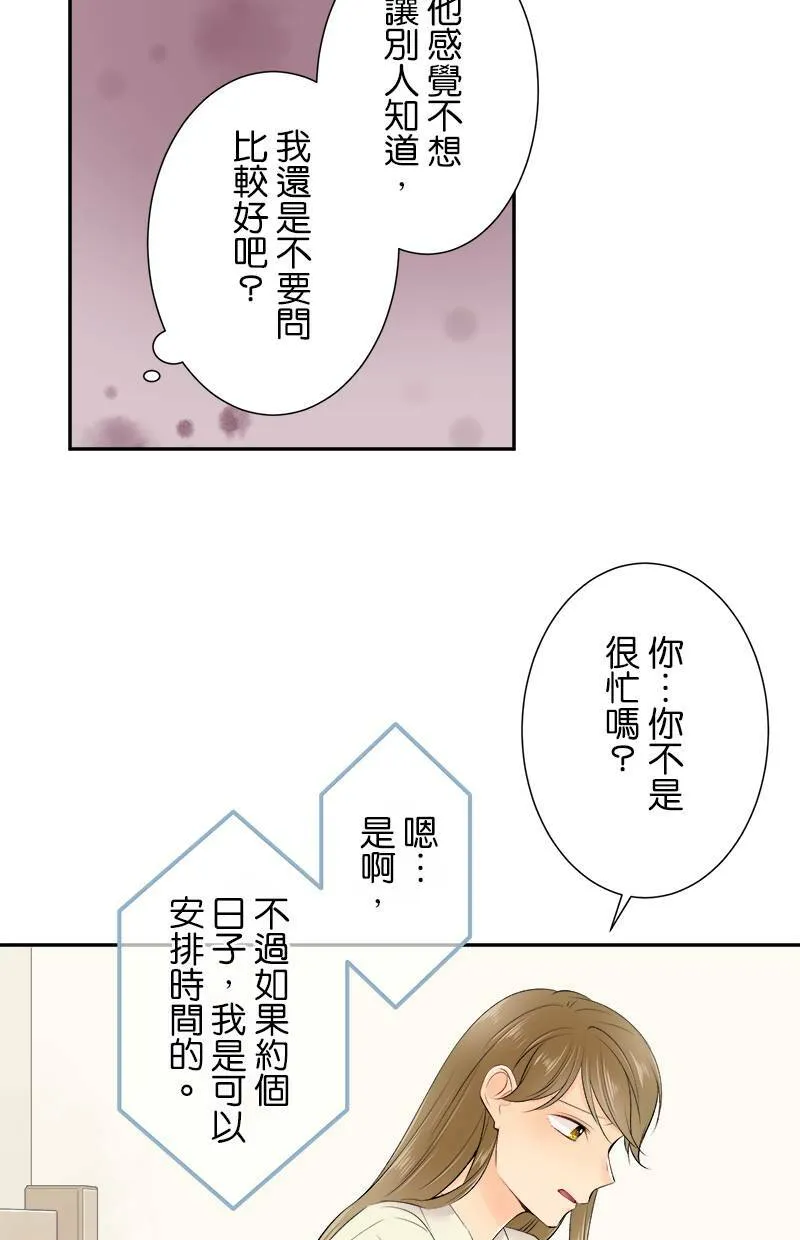 [第163话] 男朋友？ 第29页