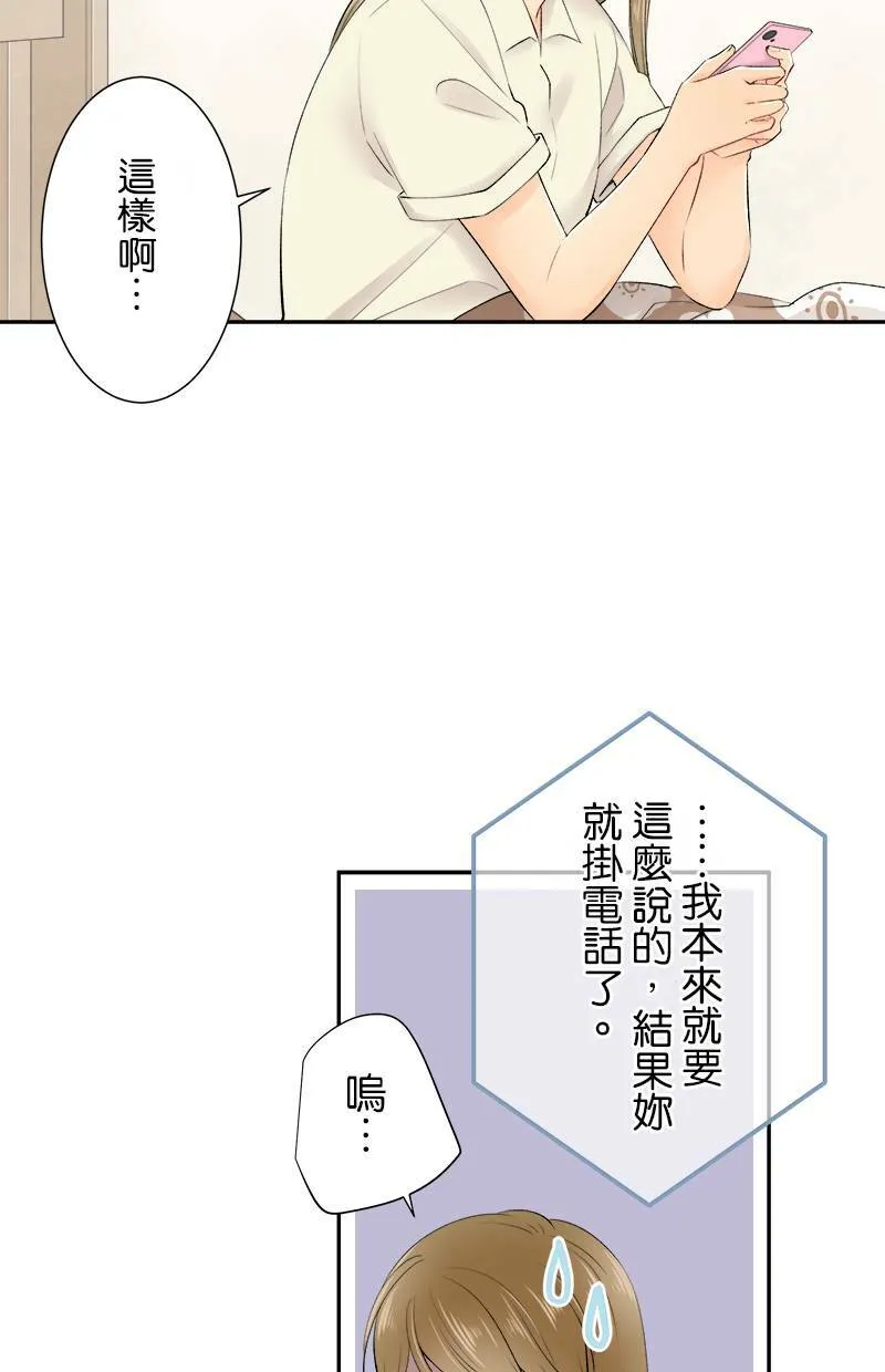 [第163话] 男朋友？ 第30页