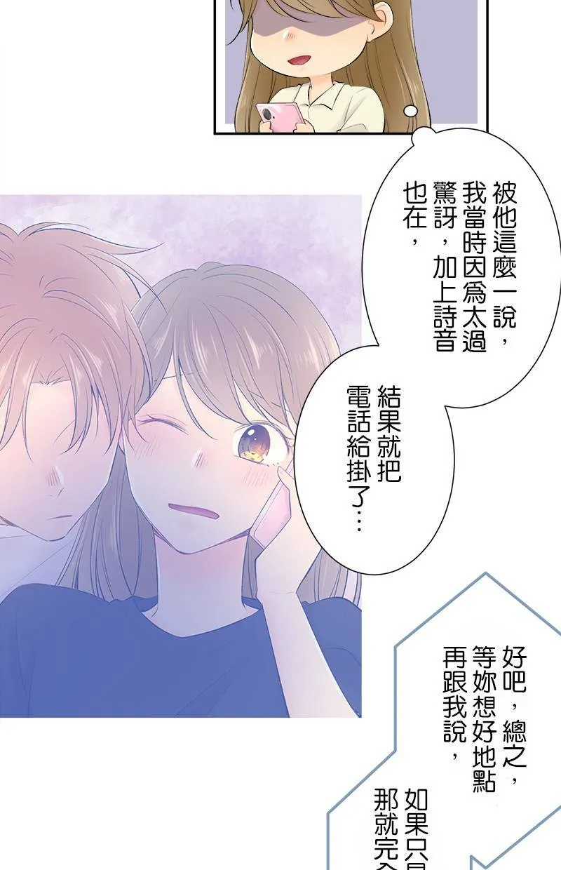[第163话] 男朋友？ 第31页