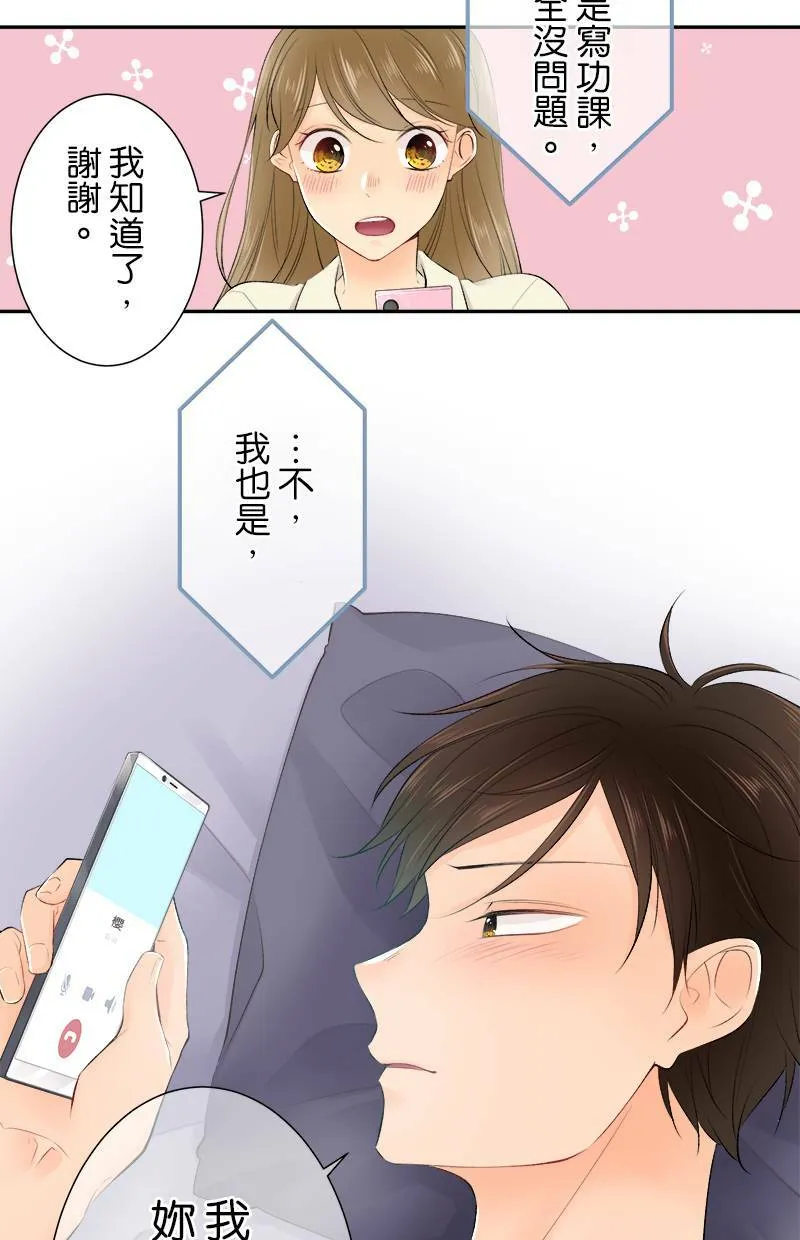 [第163话] 男朋友？ 第32页