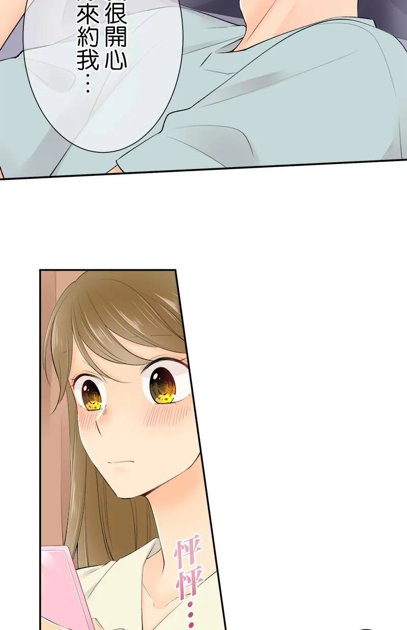 [第163话] 男朋友？ 第33页