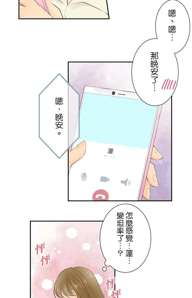 [第163话] 男朋友？ 第34页