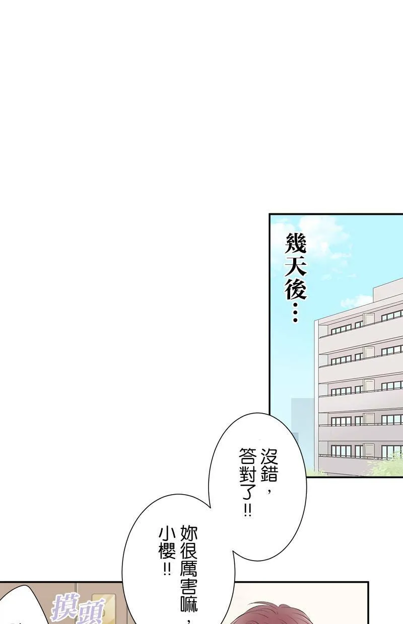 [第163话] 男朋友？ 第37页