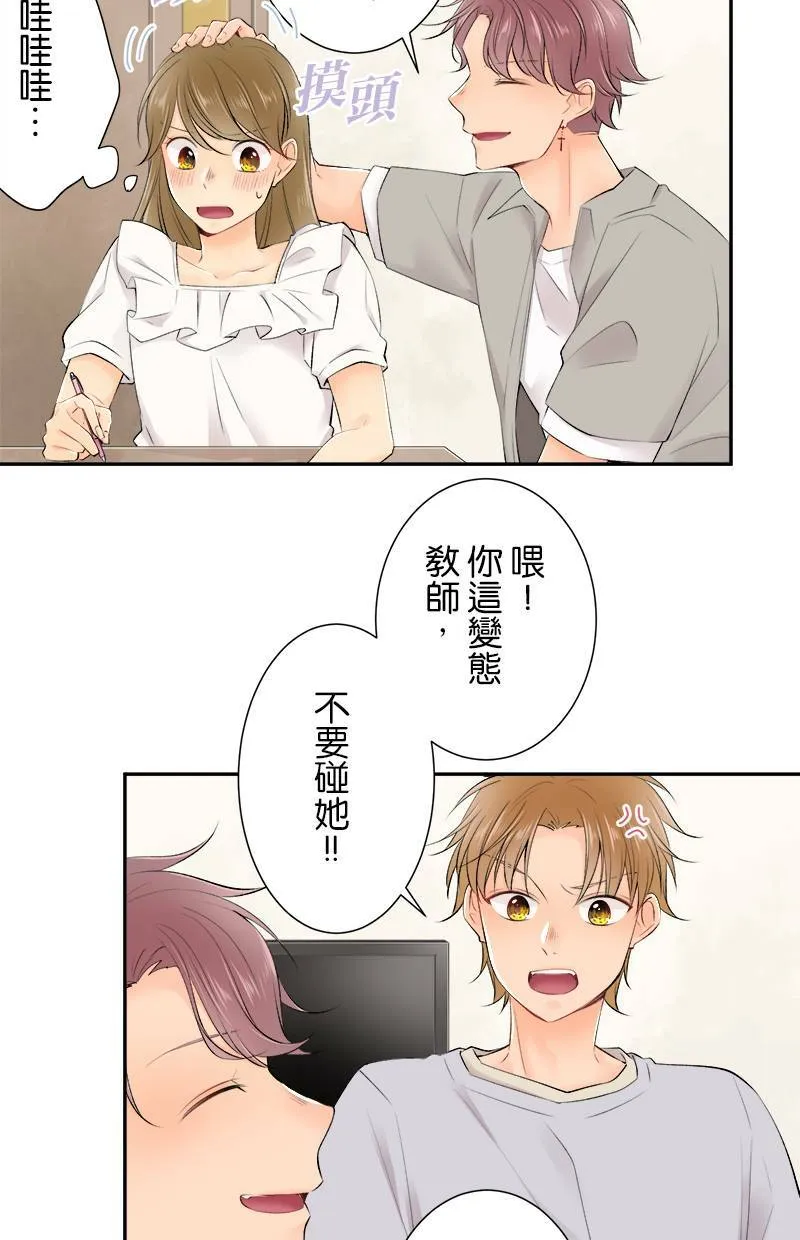 [第163话] 男朋友？ 第38页