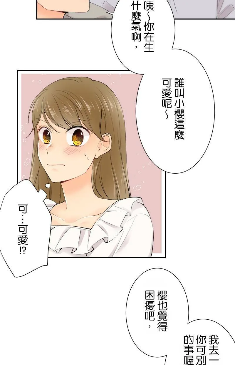 [第163话] 男朋友？ 第39页