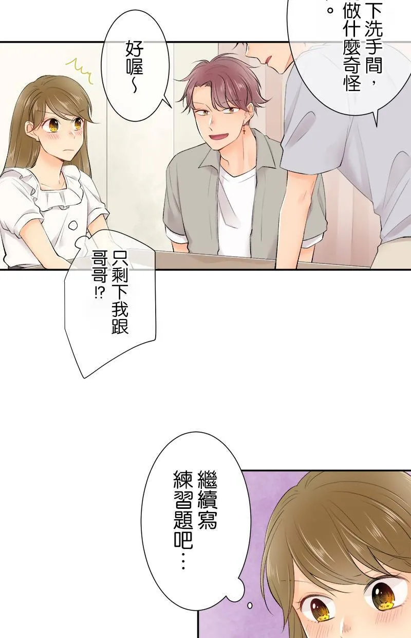 [第163话] 男朋友？ 第40页