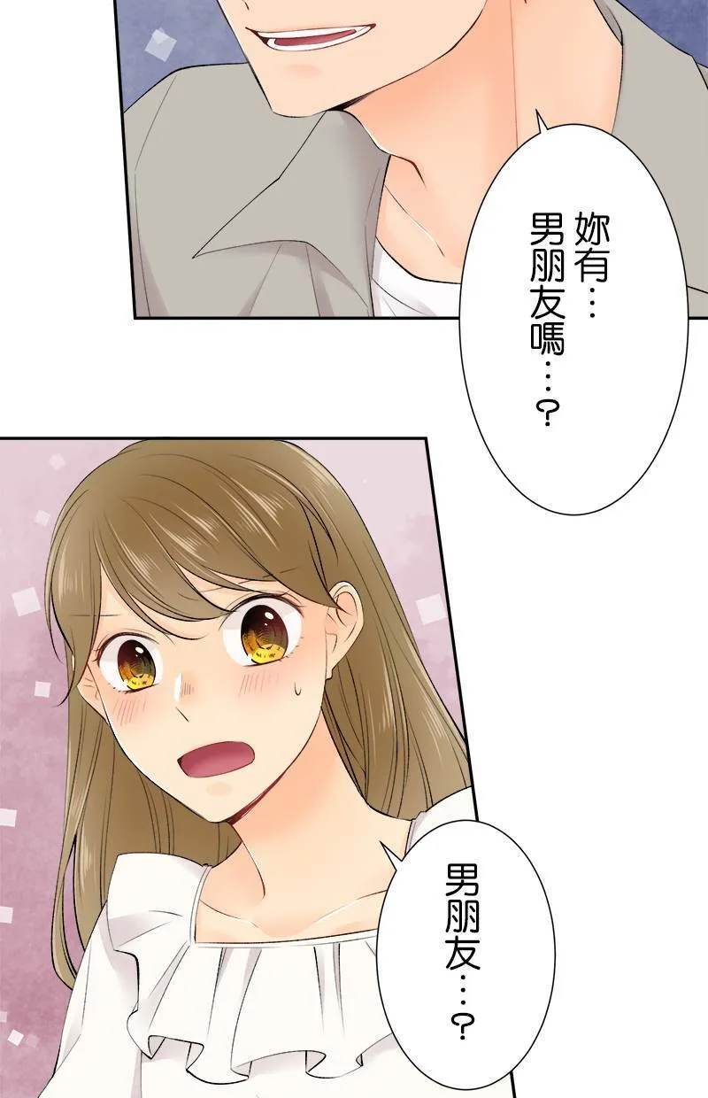 [第163话] 男朋友？ 第43页