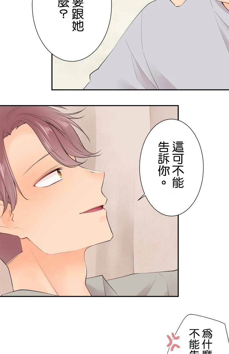 [第164话] 相信我 第16页