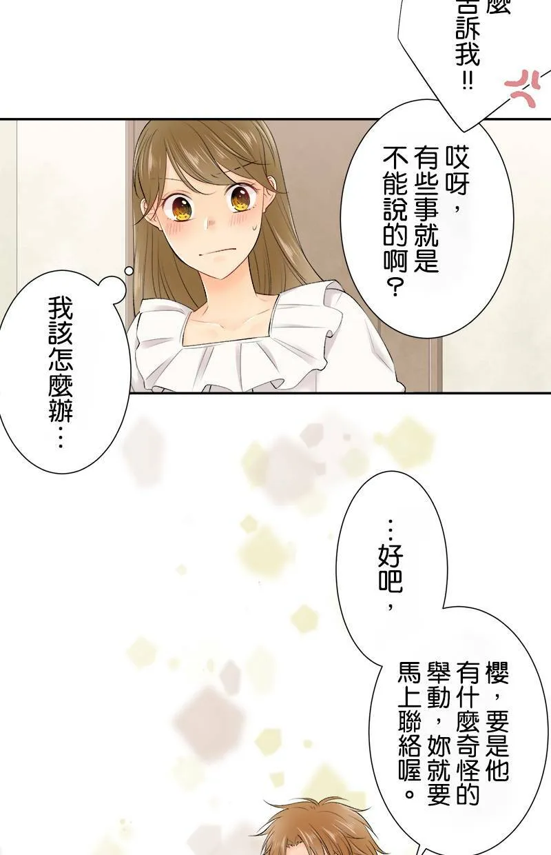 [第164话] 相信我 第17页
