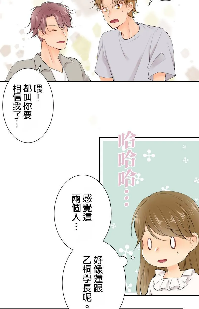 [第164话] 相信我 第18页
