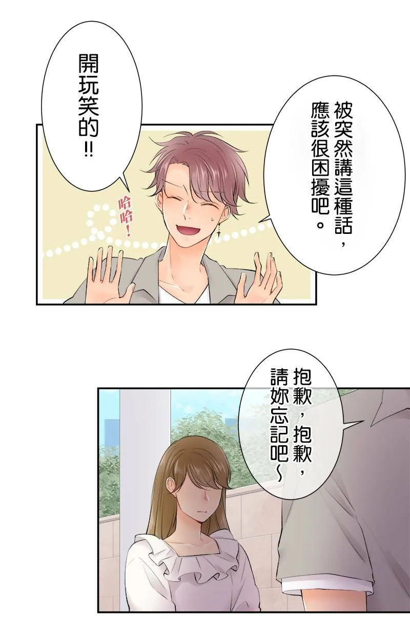 [第164话] 相信我 第35页