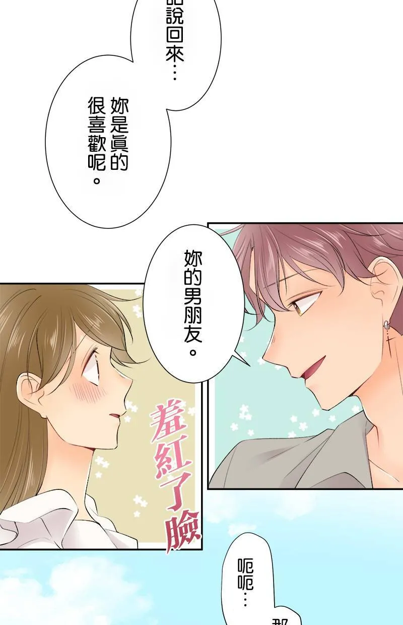 [第164话] 相信我 第43页