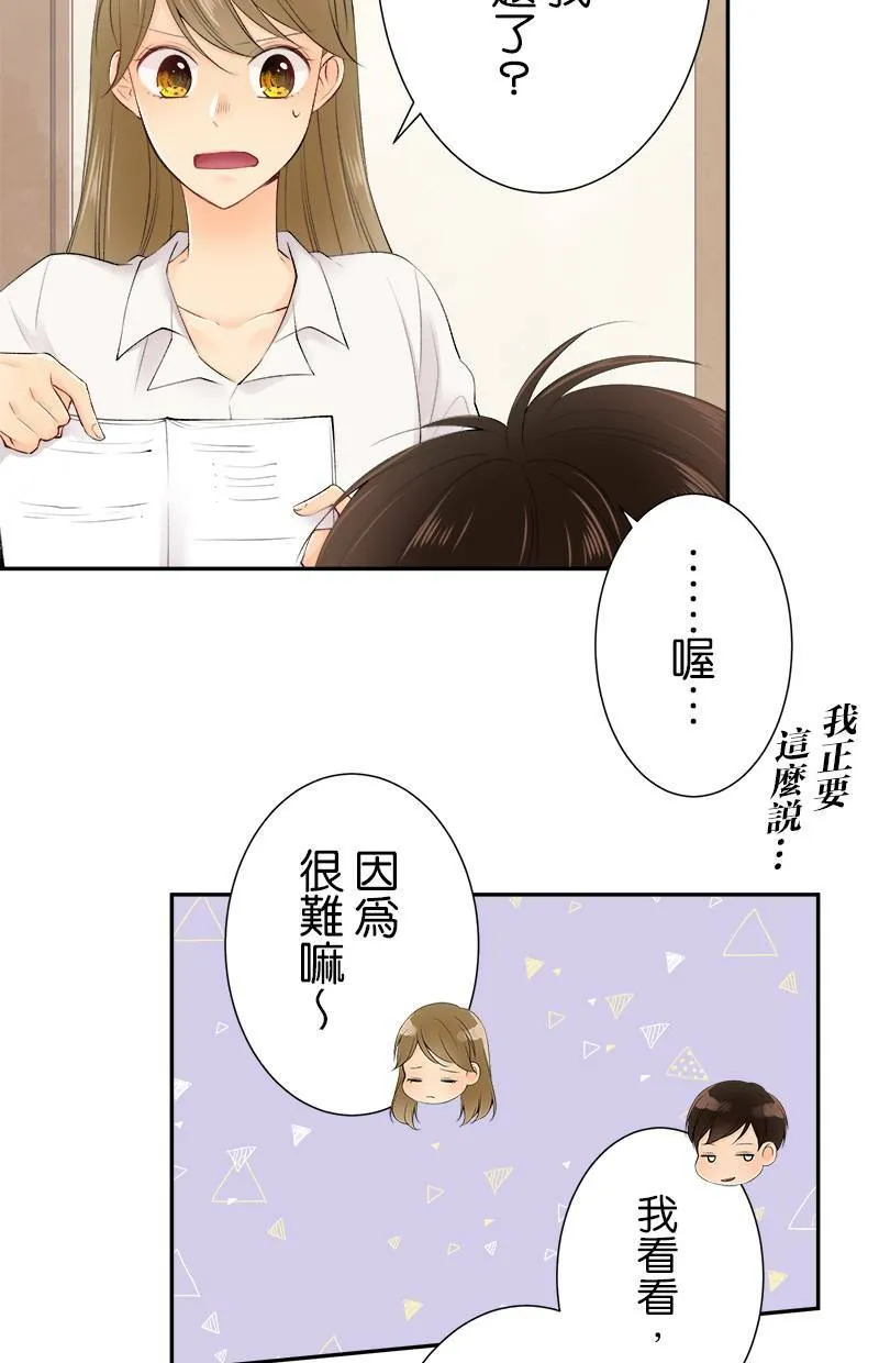 [第165话] 不客气 第16页