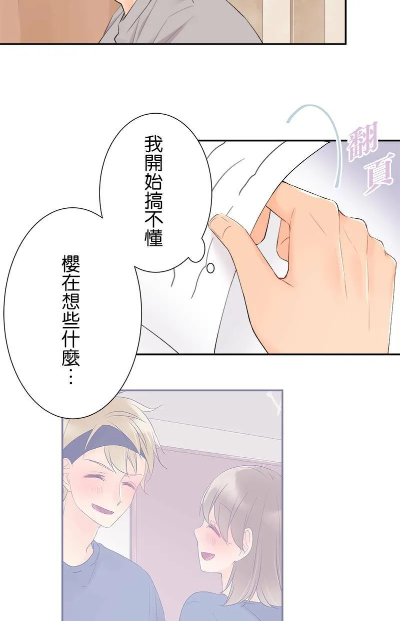 [第166话] 或许是吧 第2页