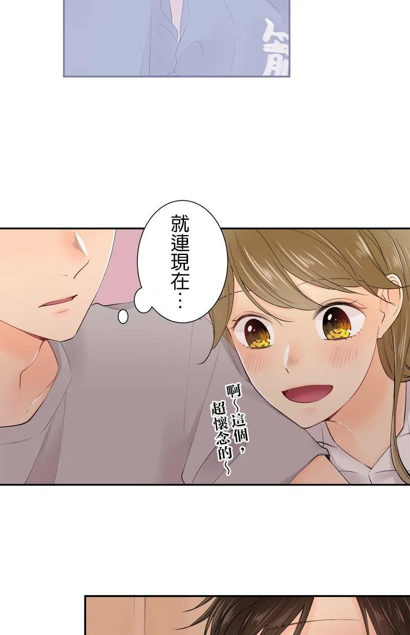 [第166话] 或许是吧 第3页