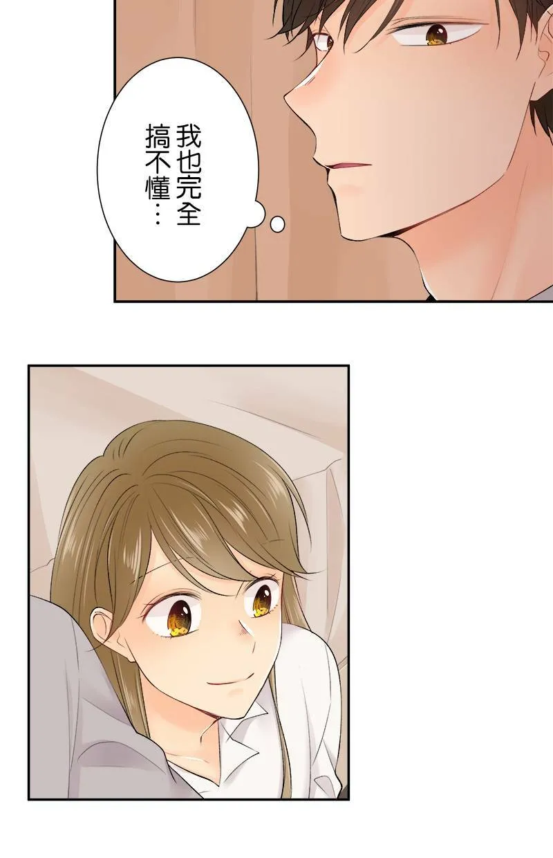 [第166话] 或许是吧 第4页