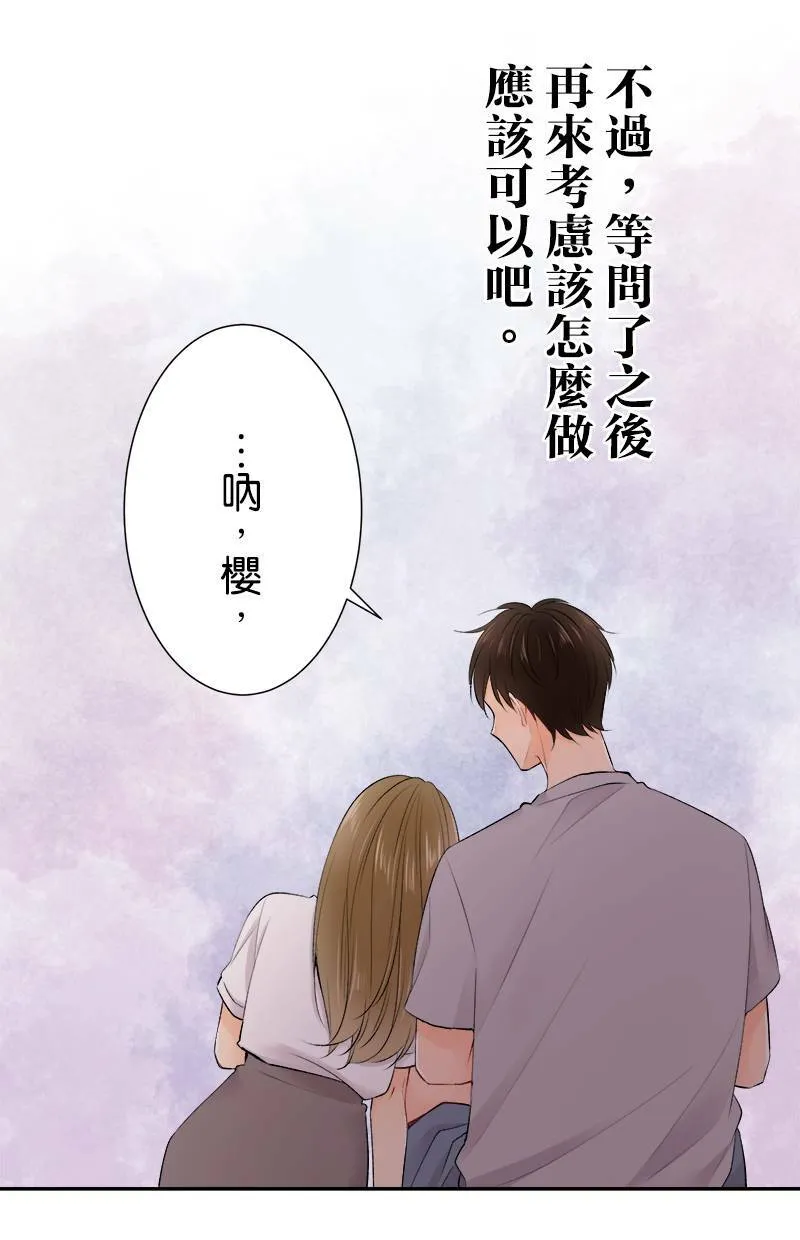 [第166话] 或许是吧 第5页