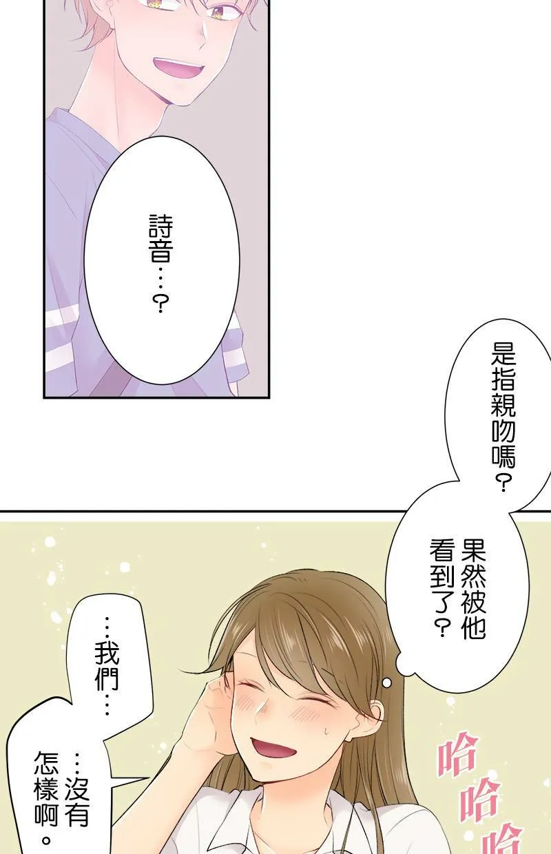 [第166话] 或许是吧 第9页