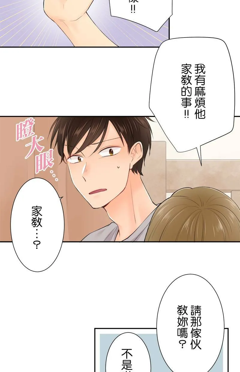 [第166话] 或许是吧 第11页