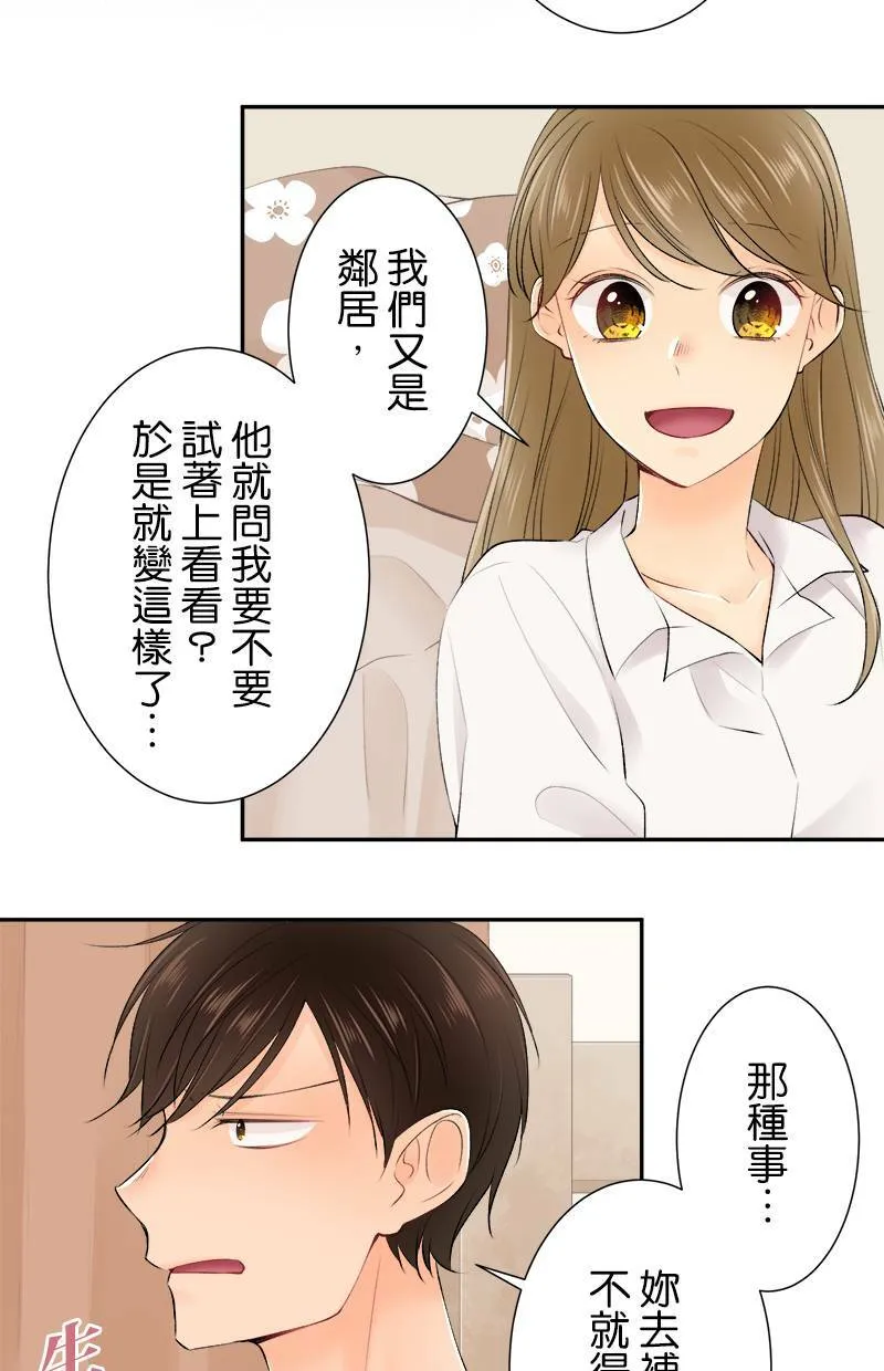 [第166话] 或许是吧 第13页