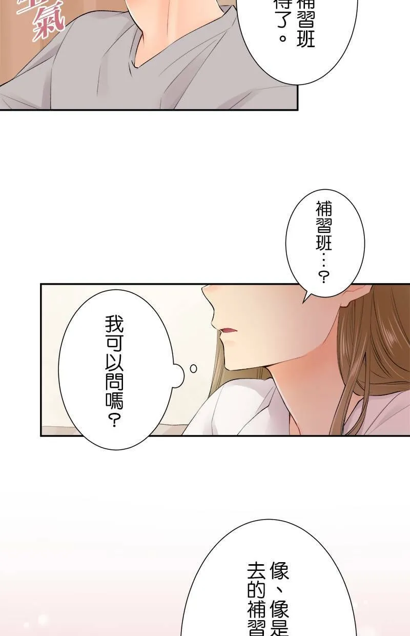 [第166话] 或许是吧 第14页