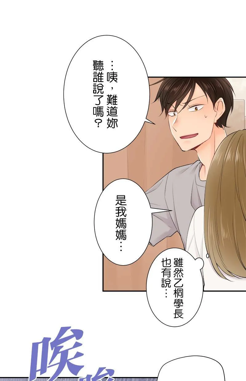 [第166话] 或许是吧 第17页