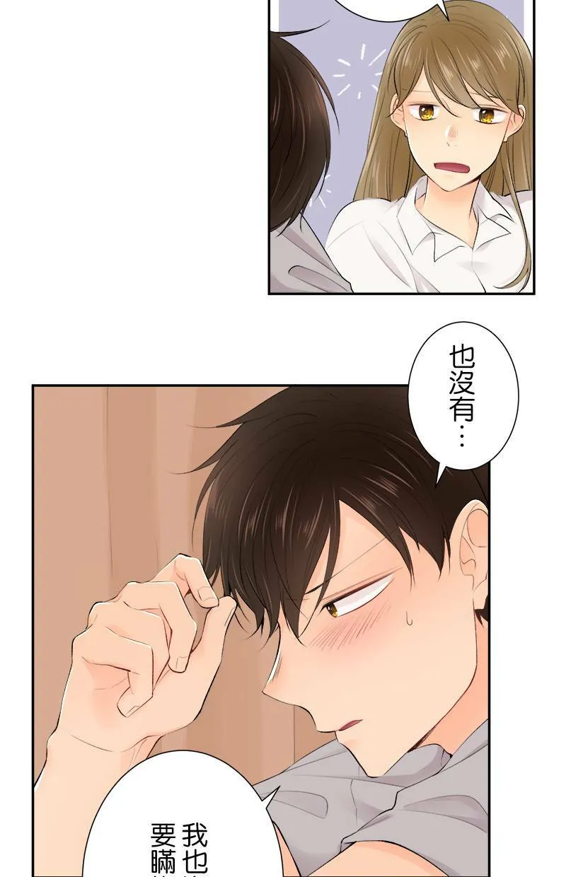 [第166话] 或许是吧 第19页