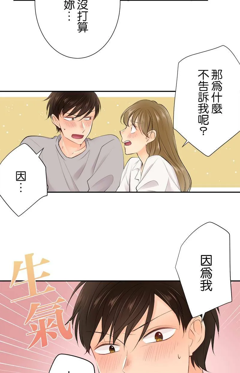 [第166话] 或许是吧 第20页