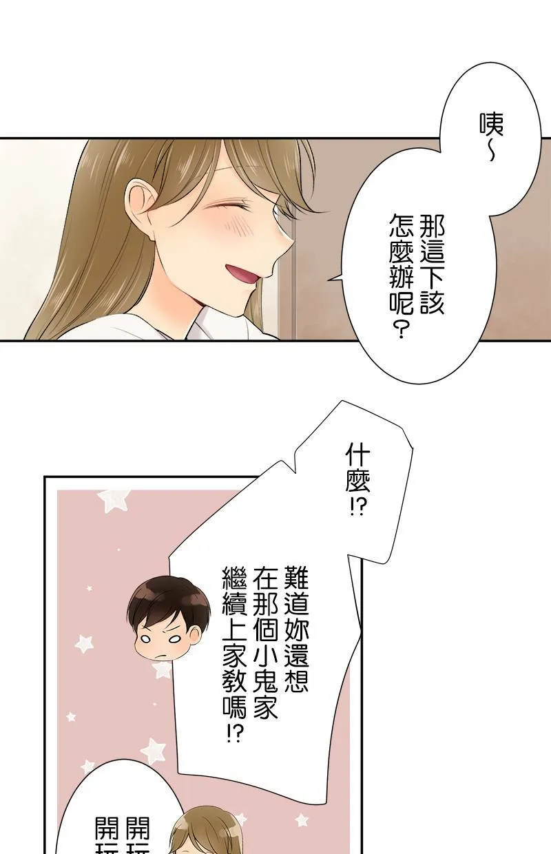 [第166话] 或许是吧 第26页