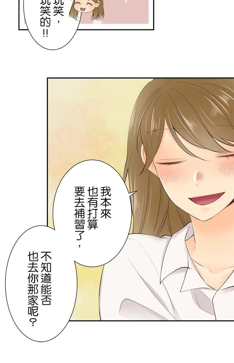 [第166话] 或许是吧 第27页