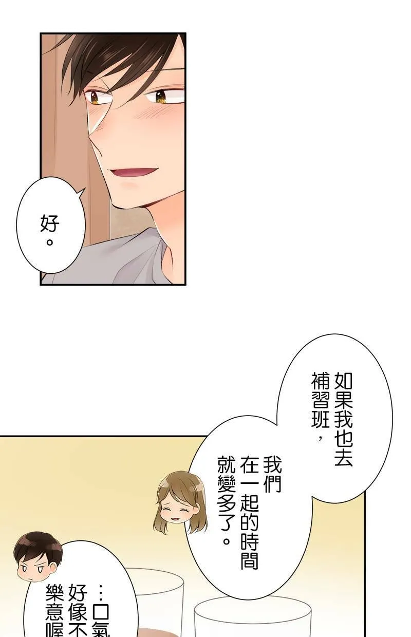 [第166话] 或许是吧 第28页