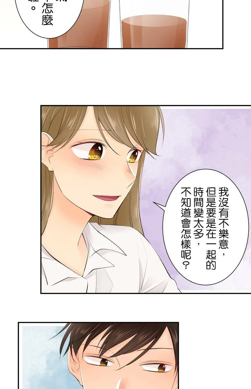[第166话] 或许是吧 第29页
