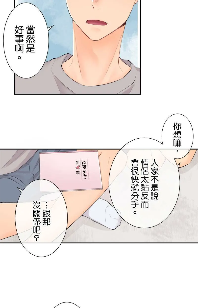 [第166话] 或许是吧 第30页