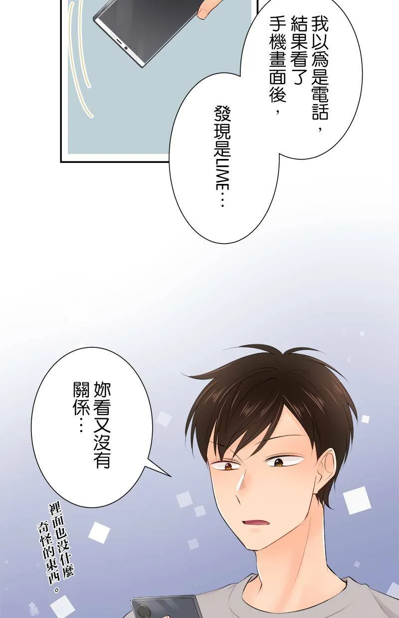 [第167话] 有在反省 第4页
