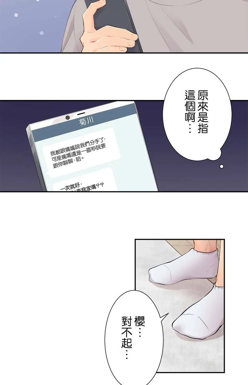 [第167话] 有在反省 第5页