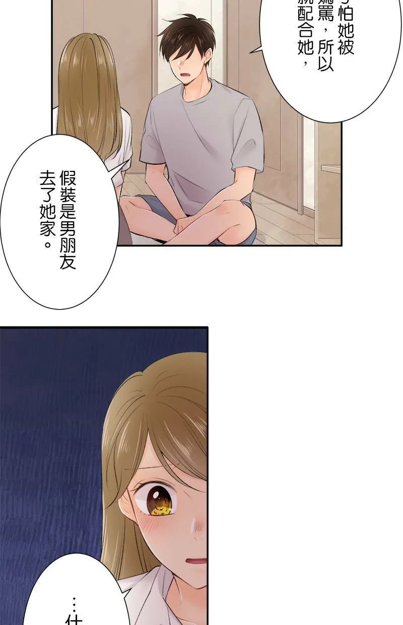 [第167话] 有在反省 第8页