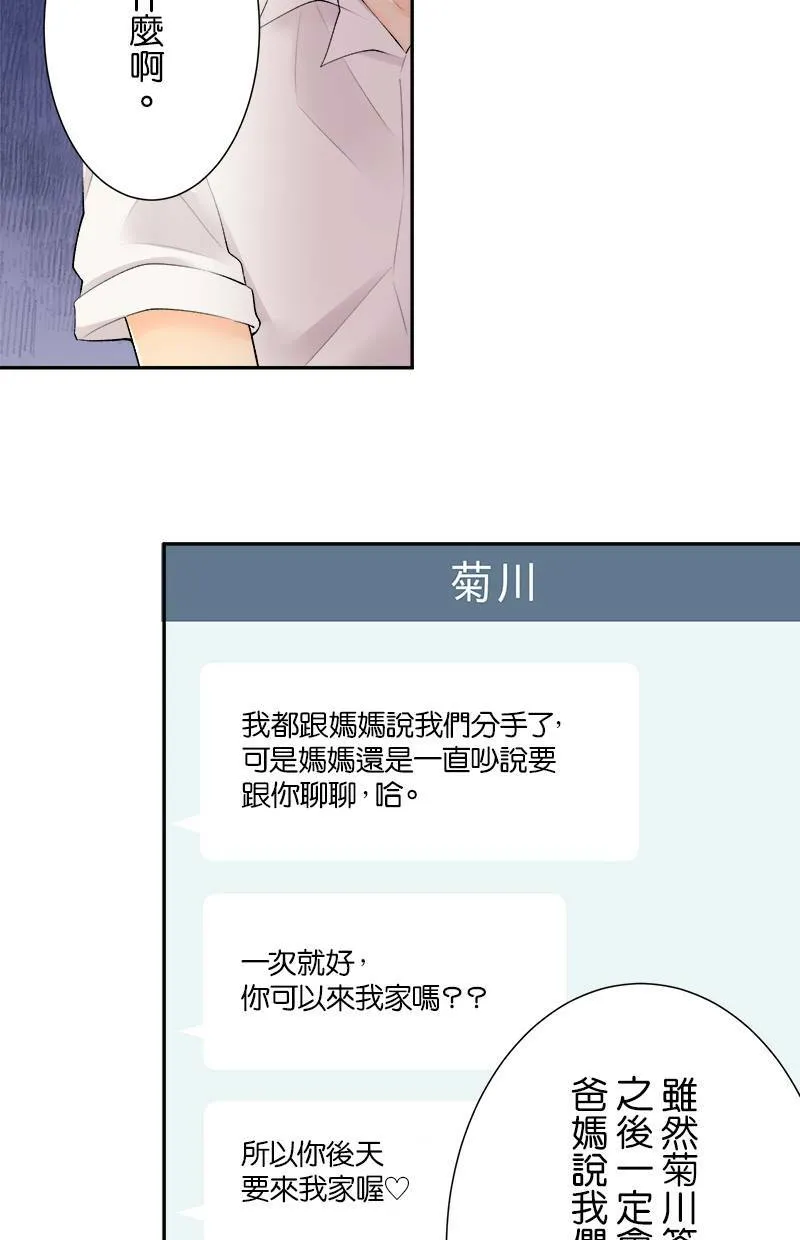 [第167话] 有在反省 第9页