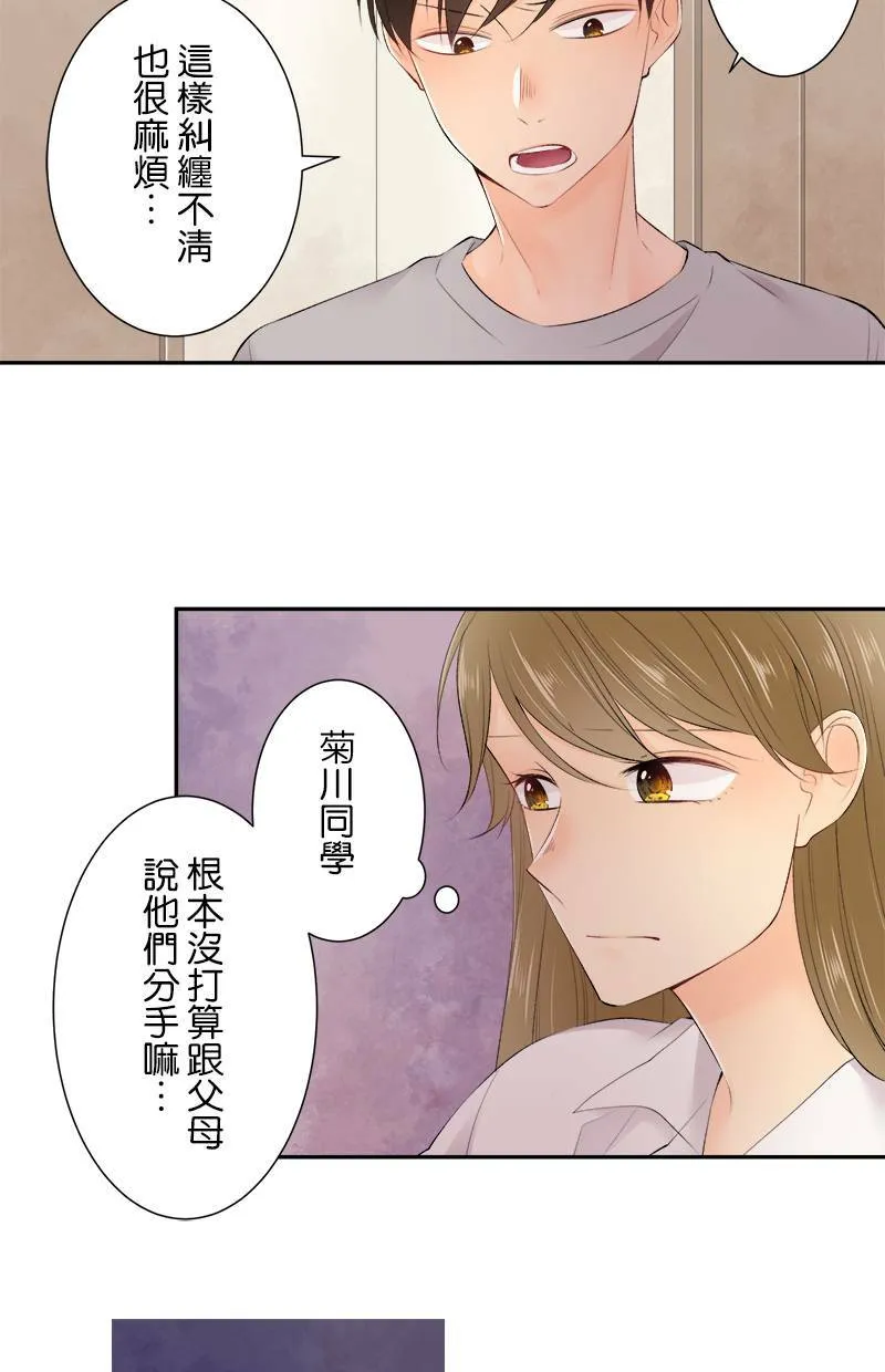 [第167话] 有在反省 第11页