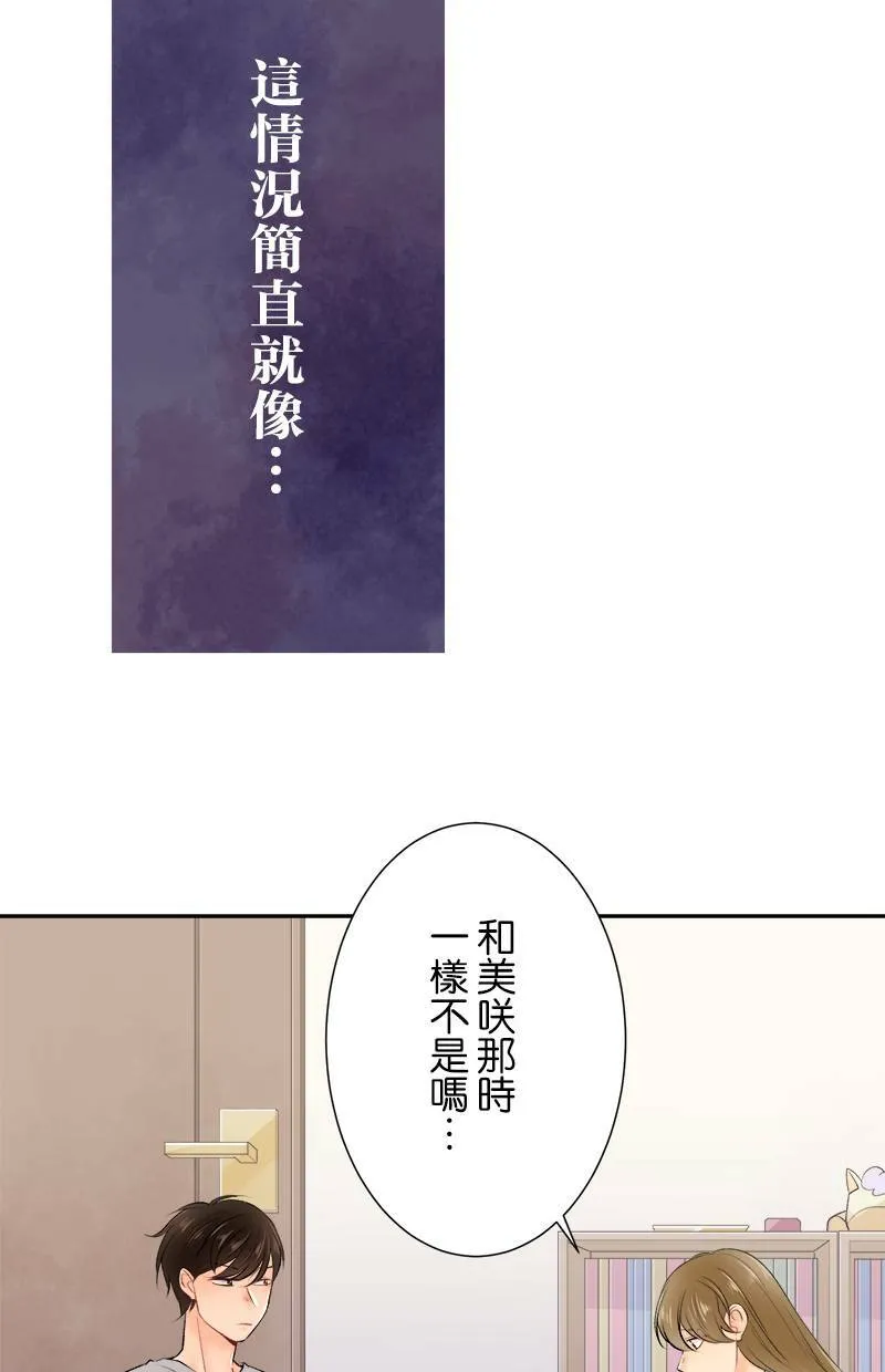 [第167话] 有在反省 第12页