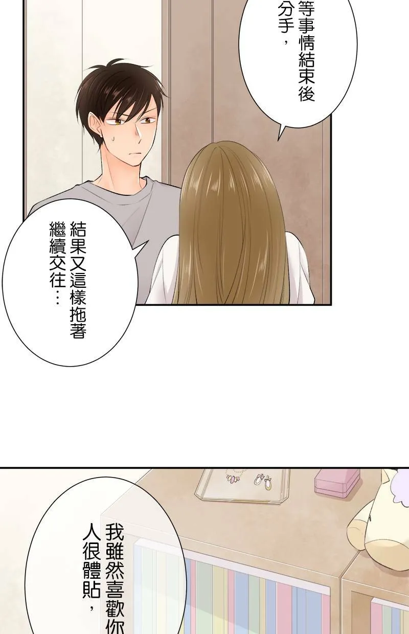 [第167话] 有在反省 第14页