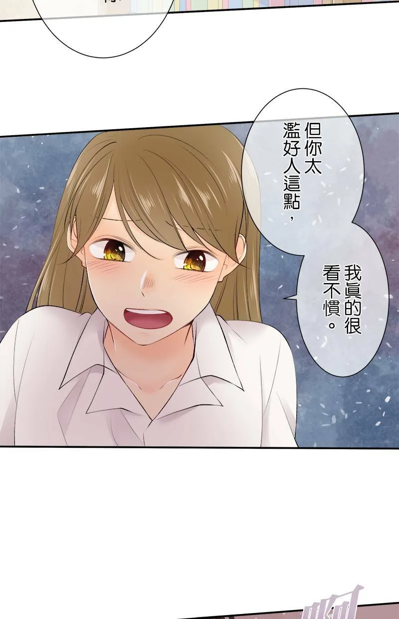 [第167话] 有在反省 第15页