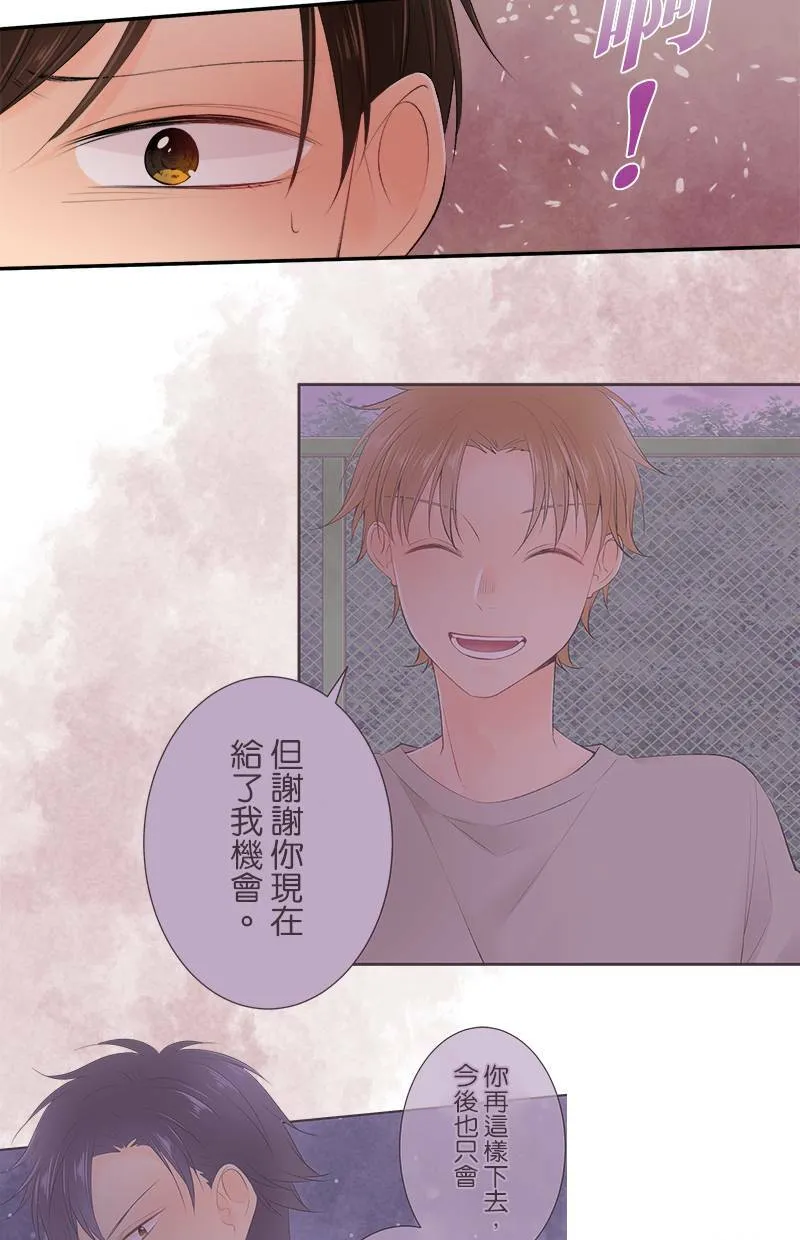 [第167话] 有在反省 第16页