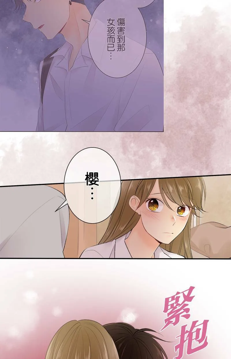 [第167话] 有在反省 第17页