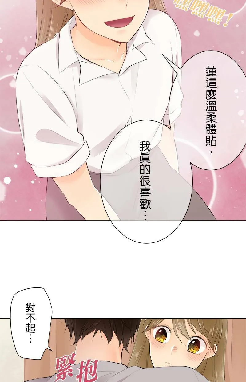 [第167话] 有在反省 第25页
