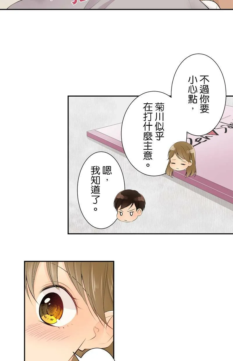 [第167话] 有在反省 第26页