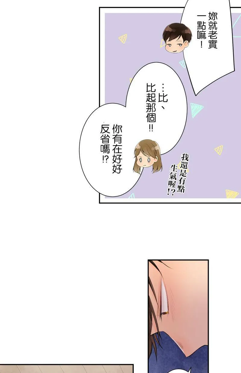 [第167话] 有在反省 第32页