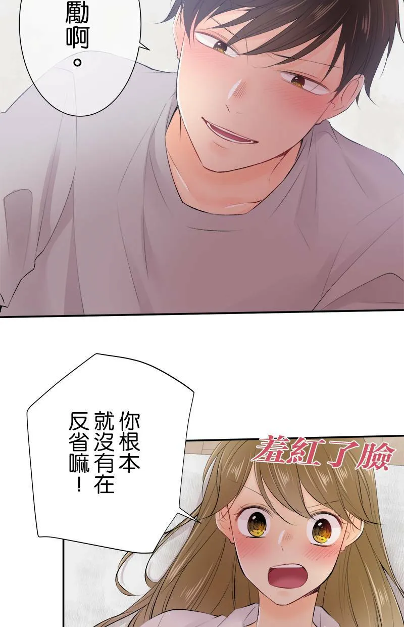 [第167话] 有在反省 第34页