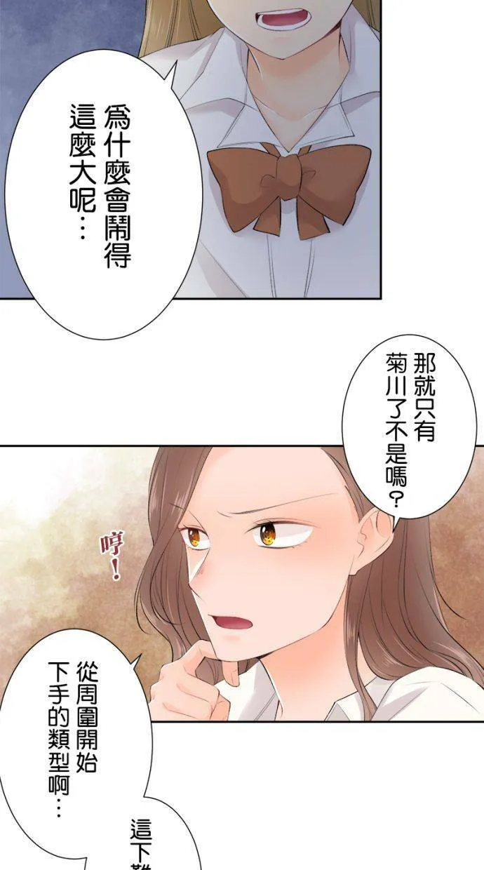 [第169话] 爱能战胜一切 第24页