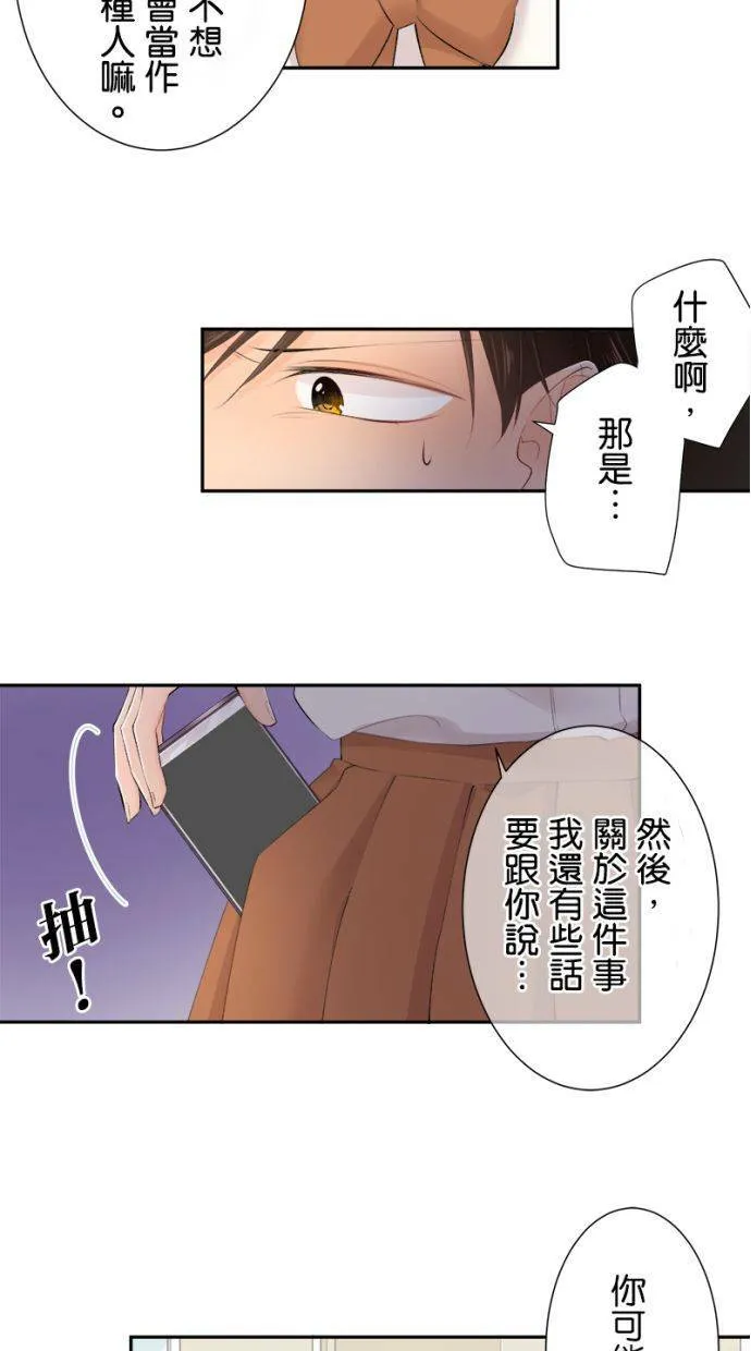 [第169话] 爱能战胜一切 第33页